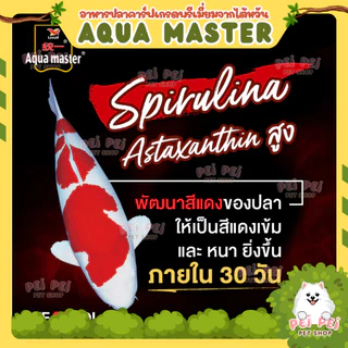 💥แถมตามตัวเลือก❗📌โปรเปิดร้าน🔥อาหารปลาคาร์ฟ Aqua Master (อความาสเตอร์) เกรดพรีเมี่ยมจากไต้หวัน 5 กก.