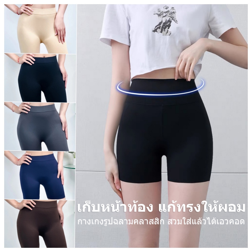 【COD】กางเกงในสตรีแบบไม่มีรอยต่อ กางเกงกันโป๊ ป้องกันการโป๊ ยืดหยุ่นสูง กางเกงออกกําลังกาย รุ่นบางสำห