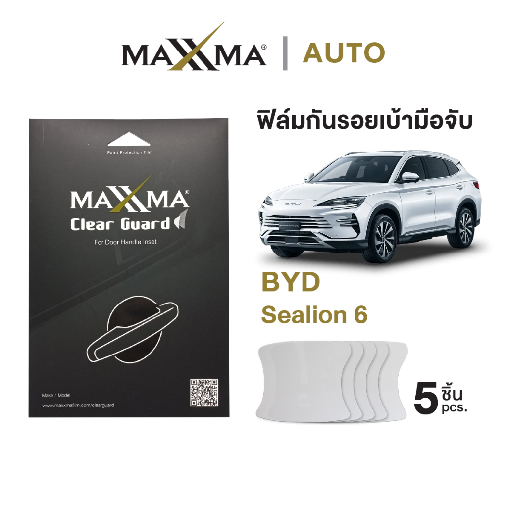 ฟิล์มใสกันรอยเบ้ามือจับประตูรถ BYD Sealion 6 | PPF วัสดุ TPU หนา 200 micron - Clear Guard by MAXXMA
