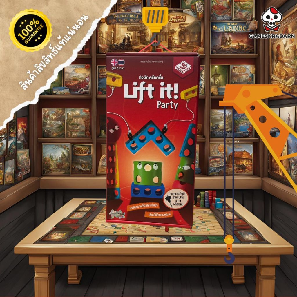 Lift It! Party - เกมต่อบล็อกสุดป่วน วัดสมดุลพร้อมเสียงหัวเราะ!