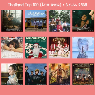 [CD/USB] MP3 Thailand Top 100 (ไทย-สากล) • 6 ก.พ. 2568