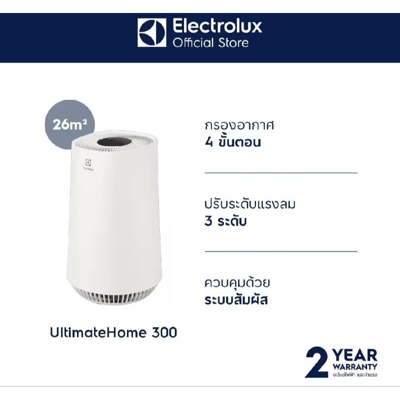 Electrolux FA31-200WT เครื่องฟอกอากาศ ขนาด 26 ตรม. ไส้กรอง Hepa13 กรอง 4 ขั้นตอน HEPA  เอาไป 3290 ปร