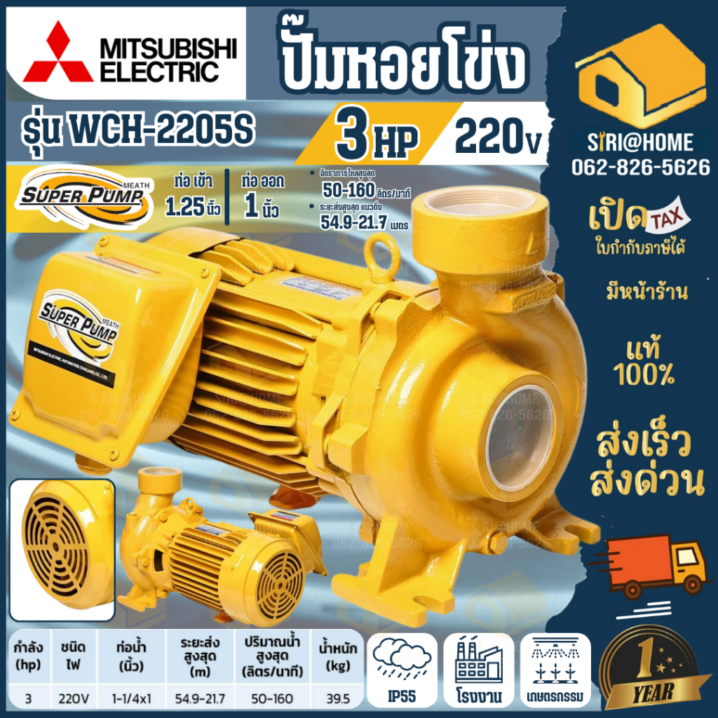 🔥ส่งเร็ว ถูกสุด🔥MITSUBISHI  ปั๊มหอยโข่งส่งสูง WCH-2205S 3HP 1เฟส ปั๊มหอยโข่ง ปั้มหอยโข่ง ปั้มน้ำหอยโ