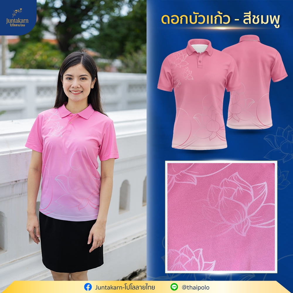 เสื้อโปโลลายไทย เสื้อทำงาน แบรนด์Juntakarn จันทกานต์  รุ่น (ดอกบัวแก้ว) เกรดพรีเมียม