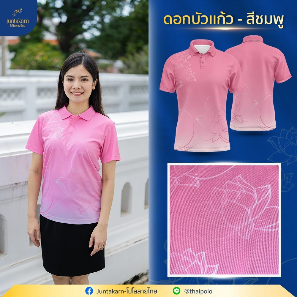 เสื้อโปโลลายไทย เสื้อทำงาน แบรนด์Juntakarn จันทกานต์ รุ่น (ดอกบัวแก้ว) เกรดพรีเมียม