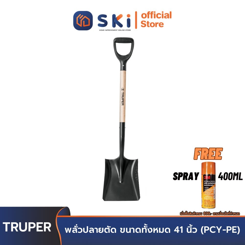 TRUPER 11039 พลั่วปลายตัด ขนาดทั้งหมด 41 นิ้ว (PCY-PE) | SKI OFFICIAL