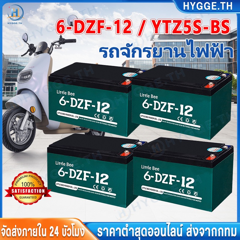 【Hygge】12V 8ah แบตเตอรี่แห้ง แท้ แบตเตอรี่ 12v 12ah แบตรถไฟฟ้า 48V12Ah แบตสกู๊ตเตอร์