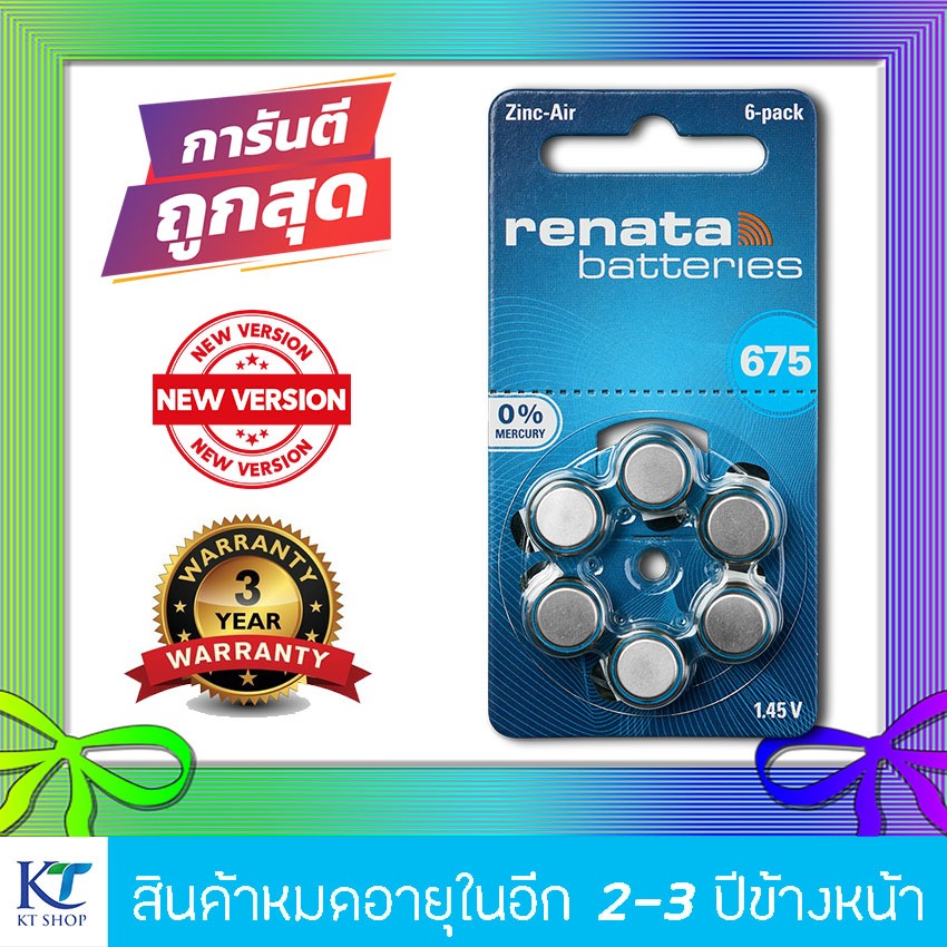[แท้100% รุ่นใหม่] ถ่านเครื่องช่วยฟัง Renata 675 (PR44) แพ็ค 6 ก้อน ถ่านหูฟัง 675 ถ่านเบอร์ 675
