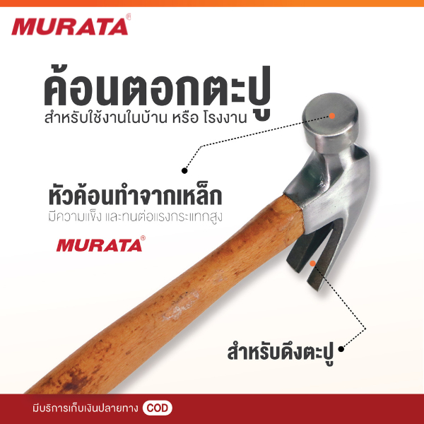 Murata ค้อน ค้อนหงอน ค้อนหงอนด้ามไม้ ยาว 27 มม 16 ออนซ์ ค้อนถอนตะปู ค้อนตอกตะปู curved claw hammer ราคา ถูกที่สุด ดีลบีเคเค แกลเลอรีภาพที่ 3
