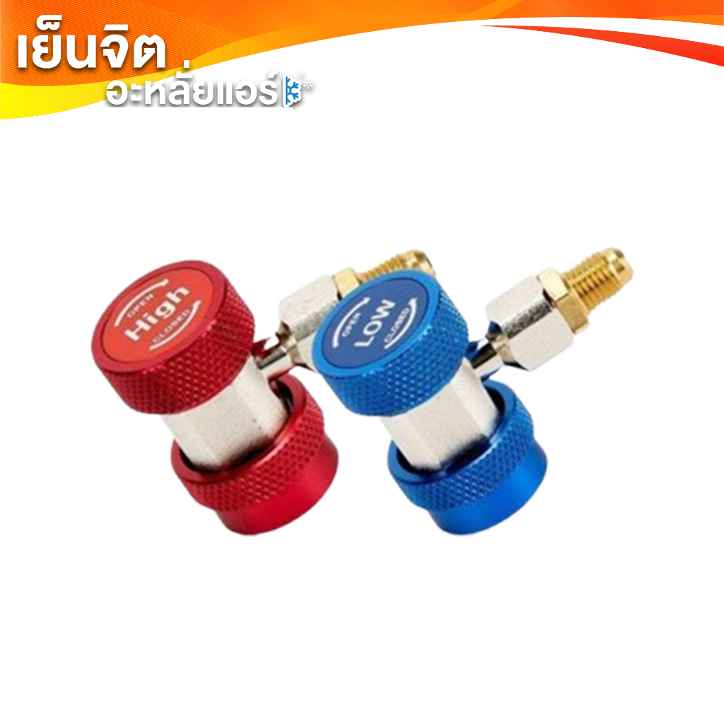 คอปเปอร์ เติมน้ำยา รุ่น Low Pressure / High Pressure R134a Quick Coupler QC-ML QC-MH ยี่ห้อ JH