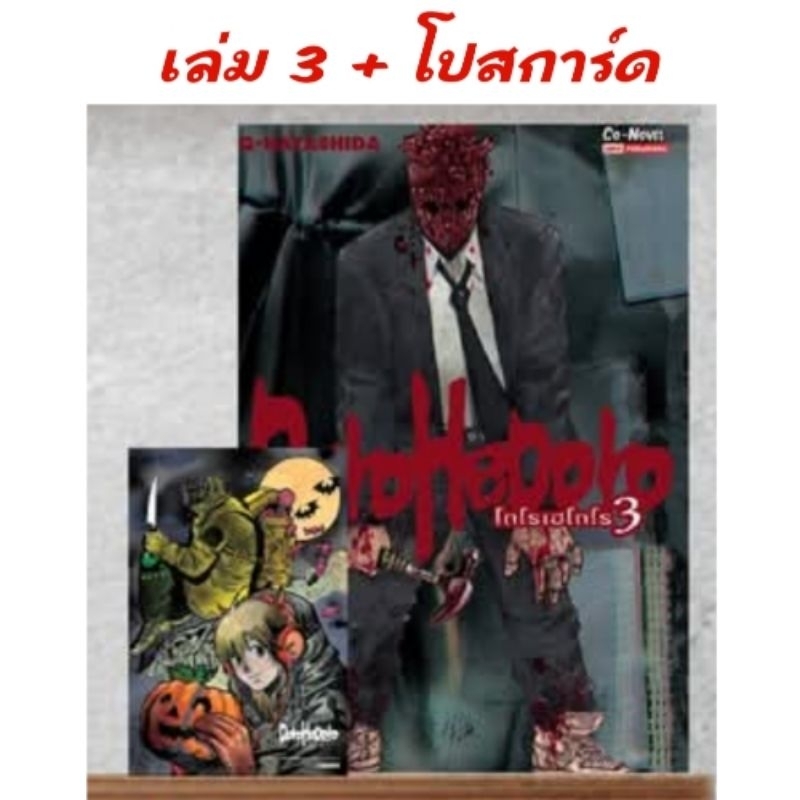 DOROHEDORO เล่ม 1-9 มี การ์ด โปสการ์ด ราคา ถูกที่สุด ดีลบีเคเค แกลเลอรีภาพที่ 7