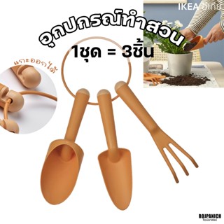 [[ชุดอุปกรณ์ทำสวน3ชิ้น]] IKEAแท้100% ใน/นอกอาคาร สีส้ม 80584…