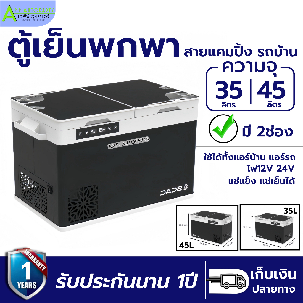 ตู้เย็นพกพา ALPICOOL สายแคมปิ้ง รถบ้าน ใช้ได้ทั้งไฟบ้าน ไฟรถ ขนาด 34-45L ปรับได้ -20°C~20°C แช่เย็น แช่แข็ง ตู้เย็น