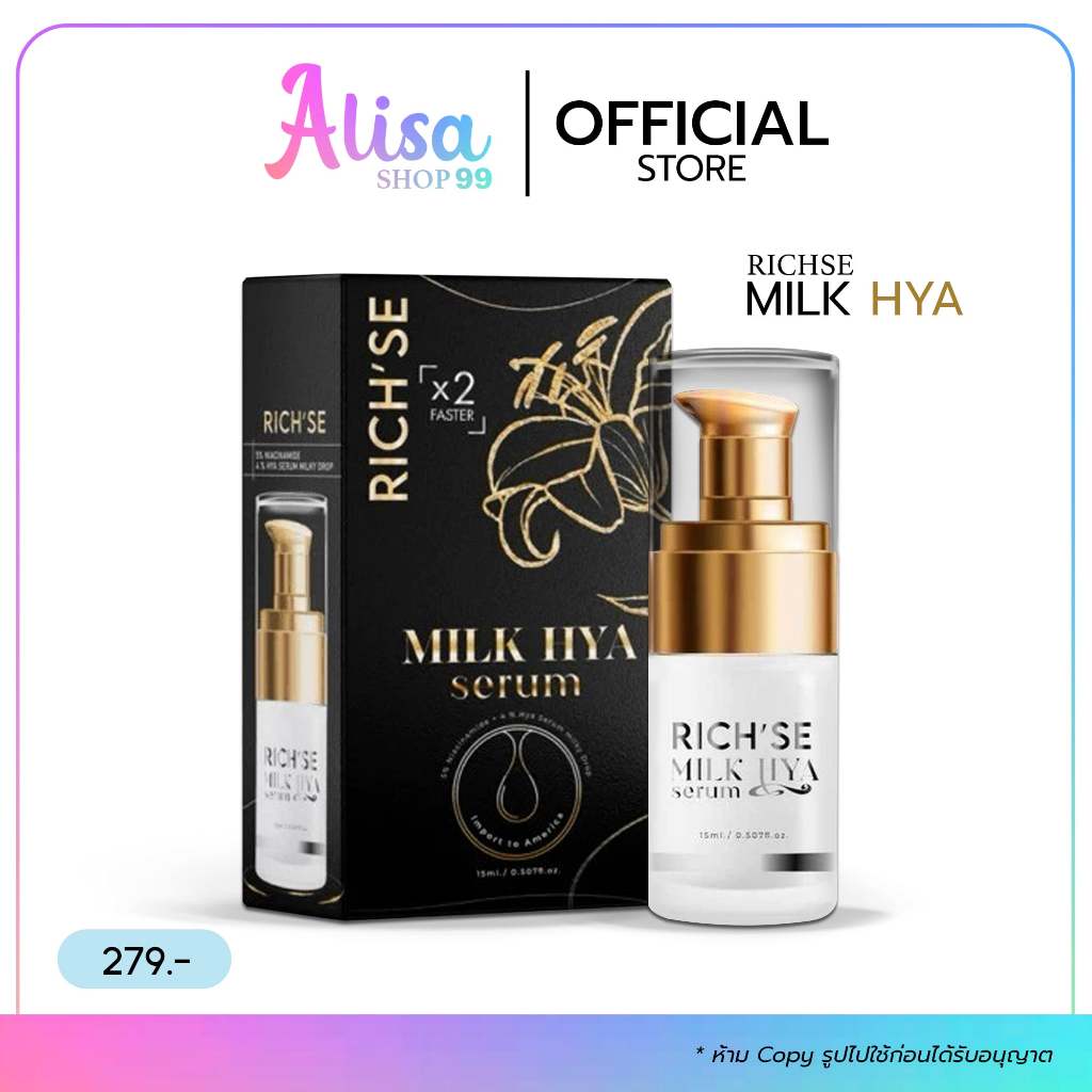 รีวิว Richse Milk Hya Serum เซรั่มน้ำนมไฮยาบำรุงผิวล้ำลึก เพื่อผิวชุ่มชื้น