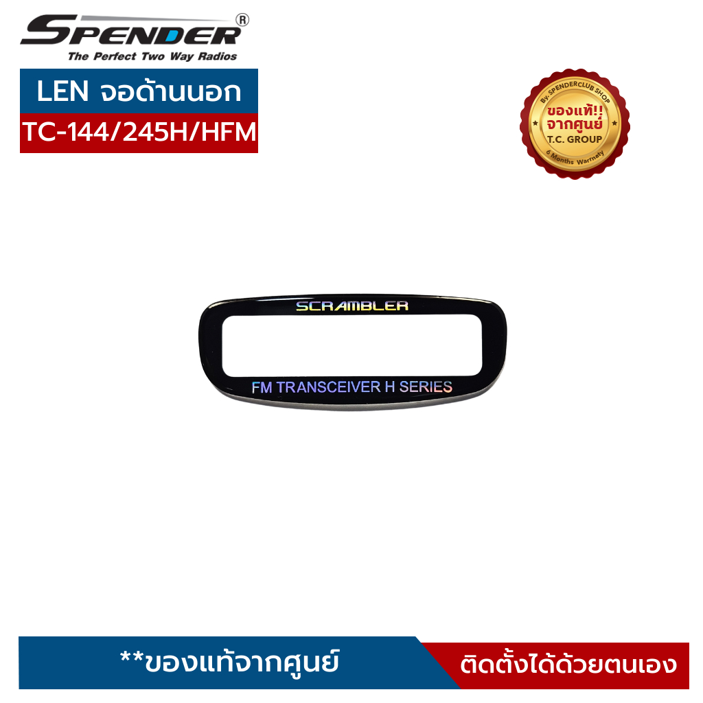 SPENDER  กระจกจอด้านนอก สำหรับวิทยุสื่อสาร