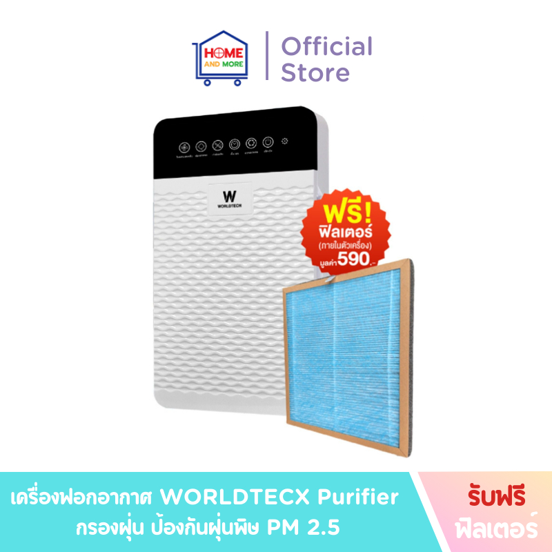 เครื่องฟอกอากาศ WORLDTECH Purifier กรองฝุ่น ป้องกันฝุ่นพิษ PM 2.5 เครื่องกรองอากาศ ฆ่าเชื้อโรค