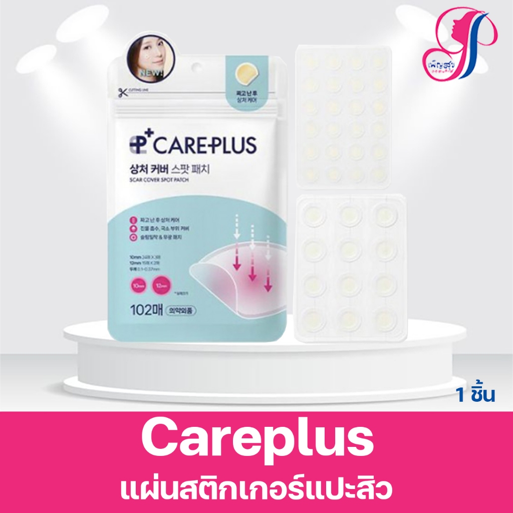 Careplus แผ่นสติกเกอร์แปะสิว สําหรับดูแลสิว