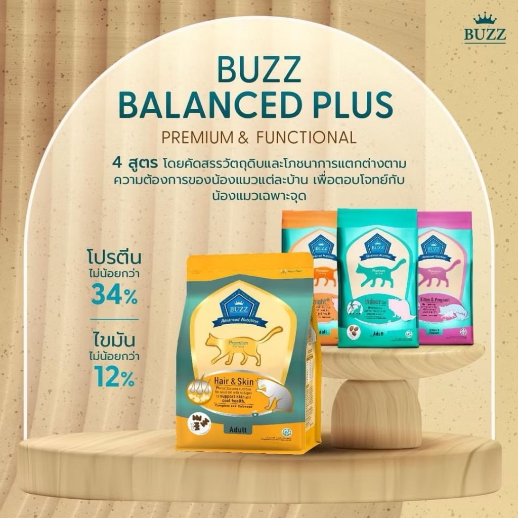 Buzz Premiun Advance Nutrition อาหารแมวเกรดพรีเมี่ยม ขนาด 3 kg