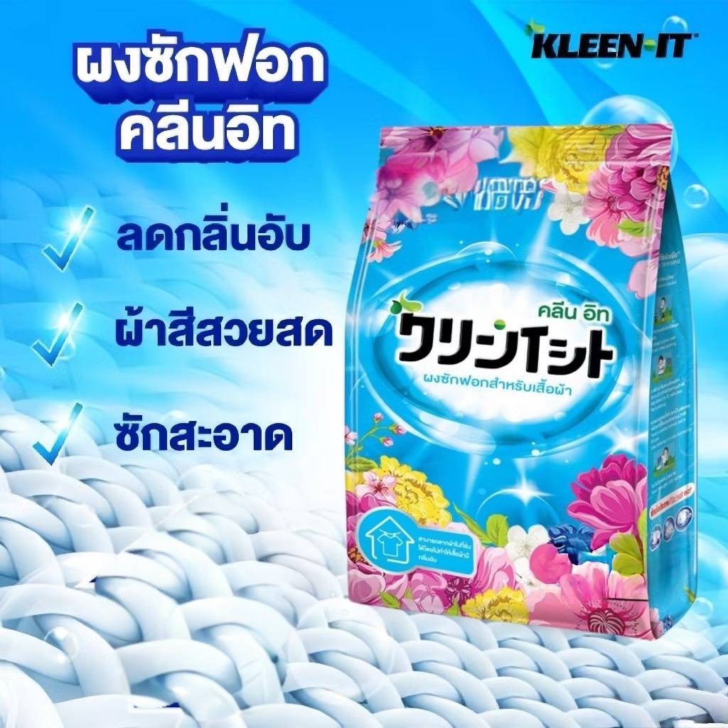 Kleenit ผงซักฟอก คลีน อิท 50กรัม น้ำยาซักผ้า สูตรเข้มข้น ซักผ้า Laundry Powder Detergent