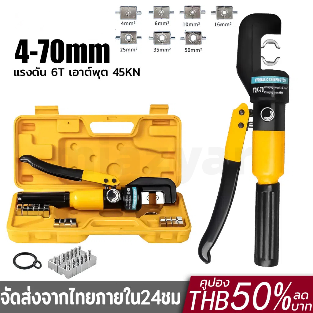😍COD😍คีมย้ำหางปลา ไฮดรอลิกเครื่องย้ำ YQK-70 ขนาด 4-70 Sq mm เครื่องย้ำสายไฟ ย้ำสายไฟ ไฮดรอลิค Hydraulic clamp pliers