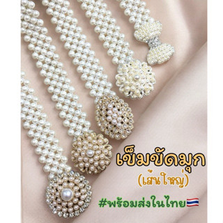เข็มขัด เข็มขัดผู้หญิง  เข็มขัดชุดไทย เครื่องประดับชุดไทย เข…