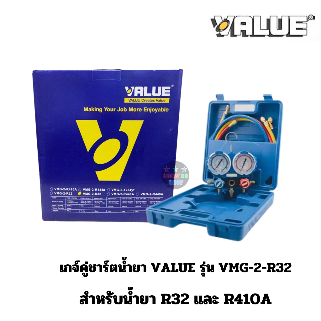 VALUE เกจ์คู่ VMG-2-R32 เกจ์คู่ชาร์ตน้ำยา VALUE รุ่น VMG-2-R32 เกจน้ำยาแอร์ ยี่ห้อ VALUE รุ่น VMG-2-