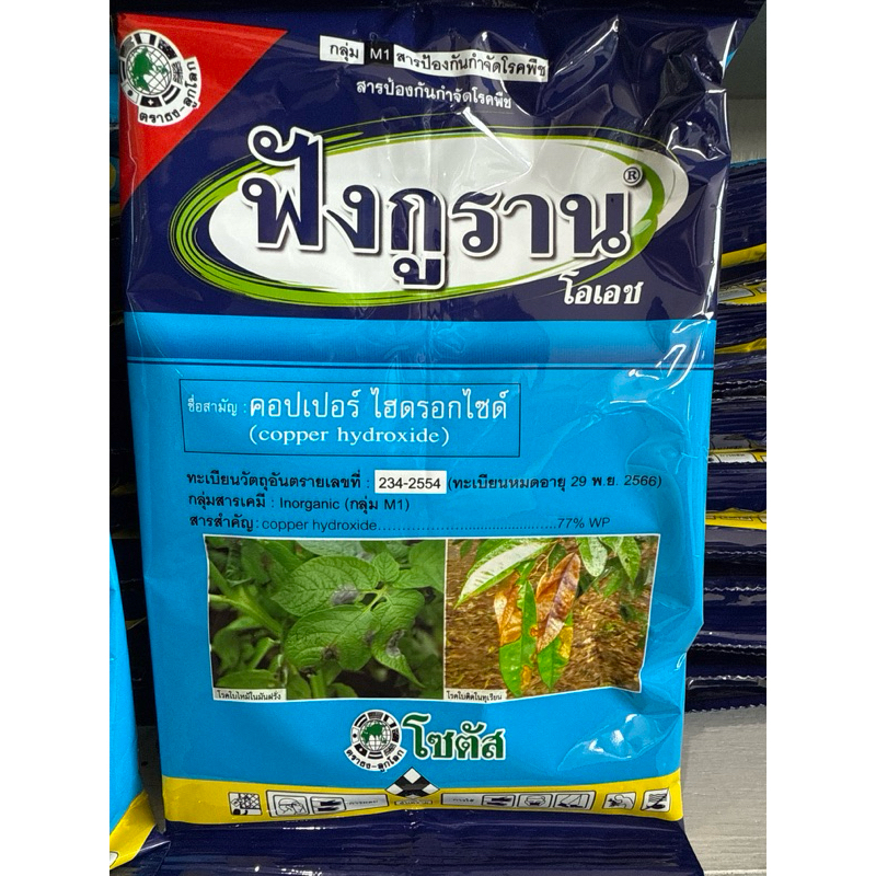 ฟังกูราน(100กรัม) โซตัส