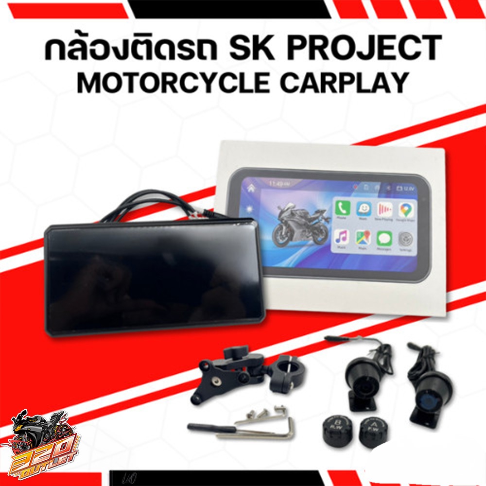รับประกัน 1 ปี !! กล้องติดรถมอเตอร์ไซค์ SK PROJECT MOTORCYCLE CARPLAY ส่งไว !!320SP OUTLET !!