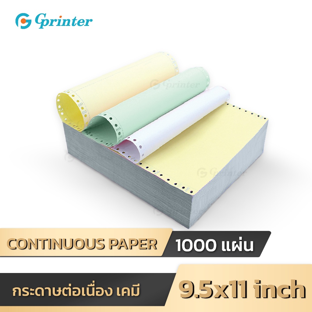 Gprinter กระดาษต่อเนื่องเคมี 9.5×11นิ้ว กระดาษเคมี ปริ้นสลิป A4 A5 9.5×5.5นิ้ว 1000แผ่น
