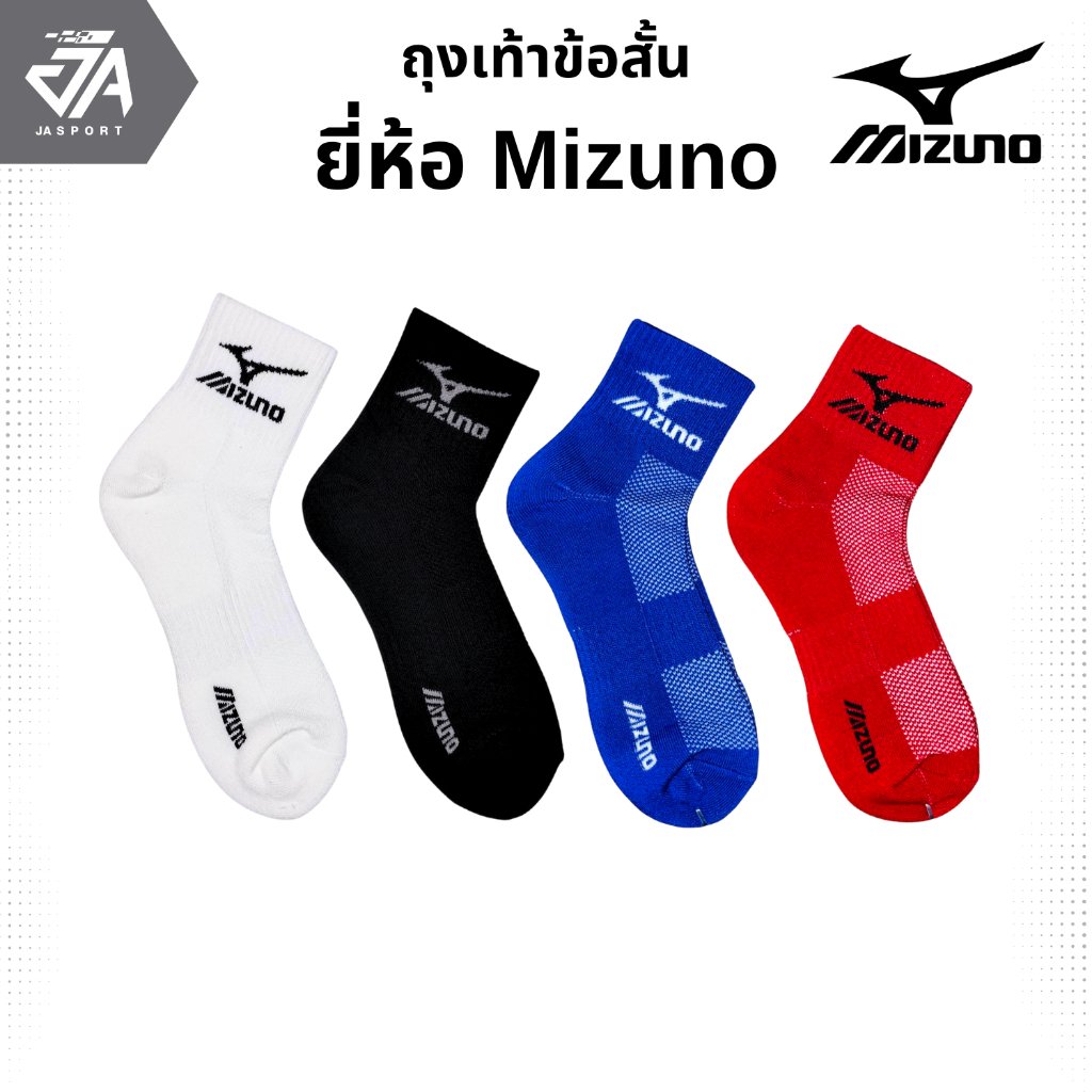 Mizunoถุงเท้ากีฬา(ข้อสั้น)