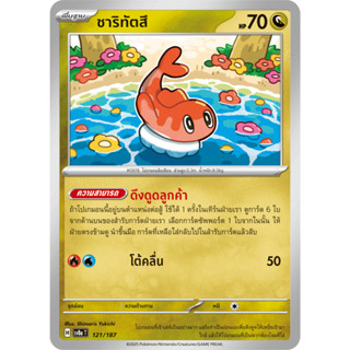 [Pokémon] ชาริทัตสึ Foil/SD