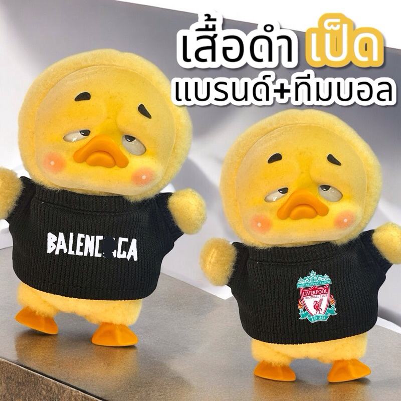 เสื้อดำ เป็ดUPSETDUCK , Babythree v.3