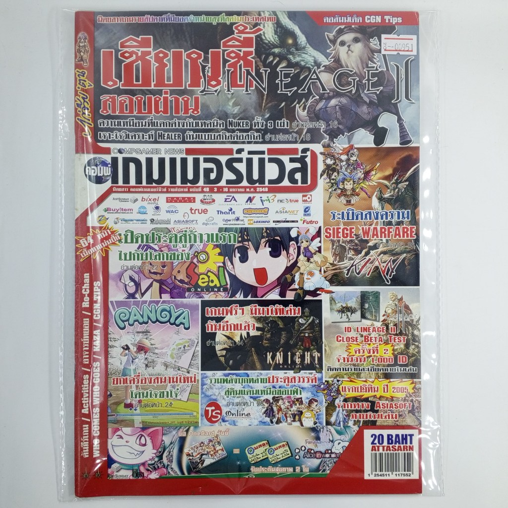 [00951] นิตยสาร COMPGAMER NEWS คอมพ์เกมเมอร์นิวส์ #ISSUE 48 (TH)(BOOK)(USED) หนังสือทั่วไป วารสาร นิ