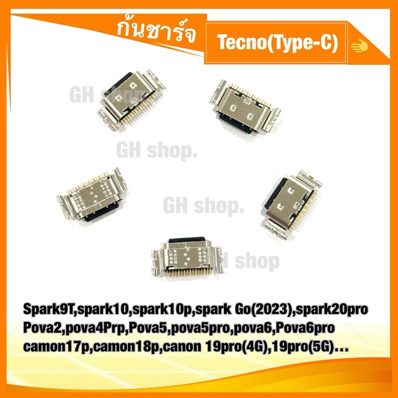 ก้นชาร์จ tecno(type-C) Spark9T,spark10,spark10p,spark Go,20pro Pova2,pova4P,Pova5,5pro,6,6pro camon17p,18p,19pro(4G)(5G)