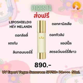 (ตัวแทน) Foresta UV Expert Vegan Sunscreen SPF50+ PA++++ 50ml. กันแดดแมวทอง