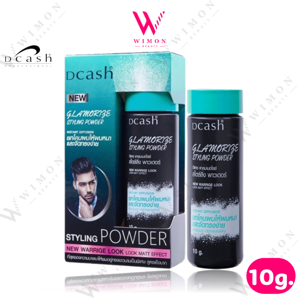 Dcash Glamorize Styling Powder 10g. ดีแคช แกลมเมอไรซ์ สไตล์ลิ่ง พาวเดอร์ /70089