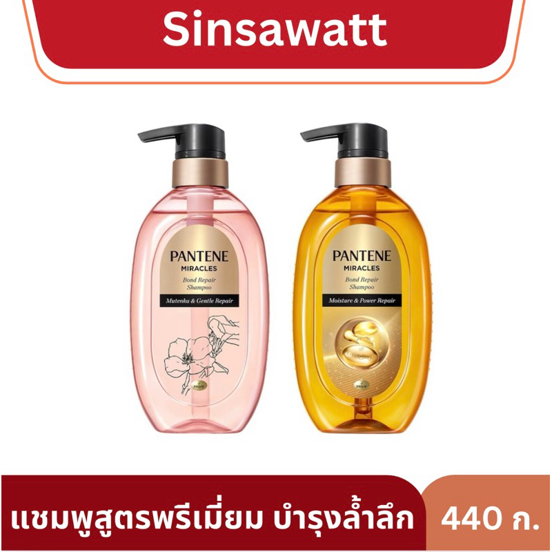 Pantene แพนทีน miracles bond repair สูตรพรีเมี่ยมจากญี่ปุ่น