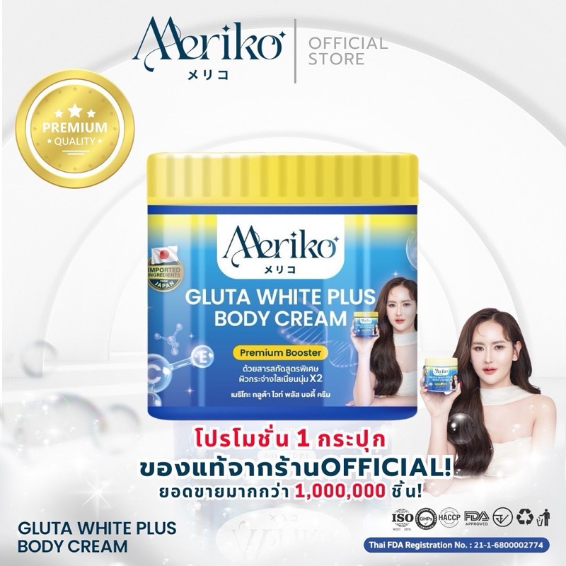 [ซื้อในไลฟ์ลด50%ของแท้]สูตรใหม่เมริโกะ ขาวx10 meriko ครีมผิวขาว ชุมชื้น เนียนใส ไม่แห้งกร้าน 500g