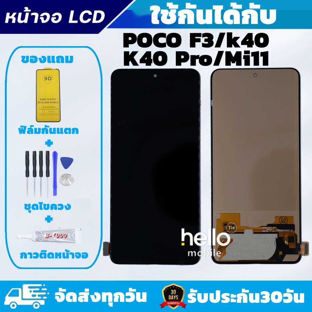 หน้าจอ POCO F3 / Redmi K40 / K40 Pro LCD POCO F3 / Redmi K40 / K40 Pro แถมฟิล์มกันแตก แถมชุดไขควงกับกาวติดหน้าจอ
