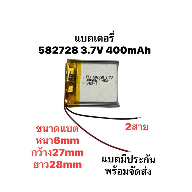 3.7v 582728 400mAh  หูฟังบูลทูร อะไหล่ทดแทน
