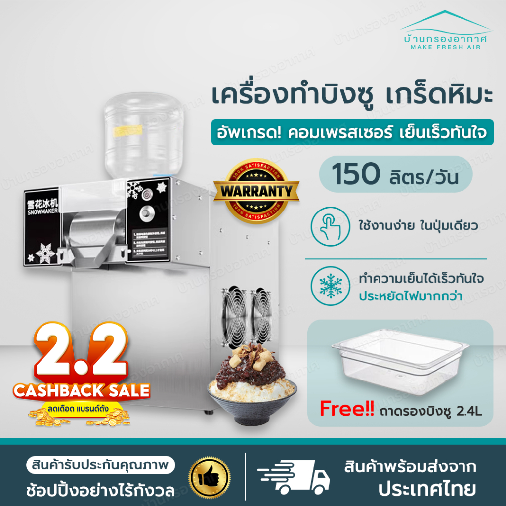 [ส่งจากไทย+ฟรีถาดรอง] เครื่องทำบิงซู สายไหม บิงซูเกล็ดหิมะ เชิงพาณิชย์ 150 ลิตร/วัน สำหรับ ร้านอาหาร ร้านขนม ร้าน Bingsu