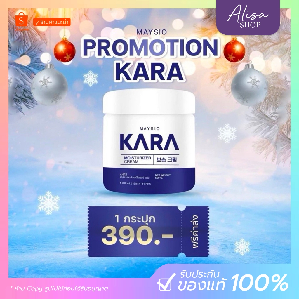(ในไลฟ์ลด50%)ของแท้ MAYSIO KARA เมสิโอ้ เคร่า ครีมให้ความชุ่มชื้น ลดรอยแตกลาย ขาวใส ออร่า เนียนนุ่ม
