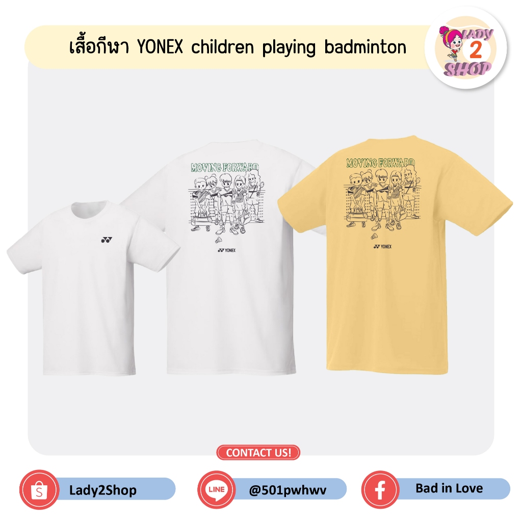 เสื้อกีฬา Yonex Children playing badminton (เด็กเล่นแบด)