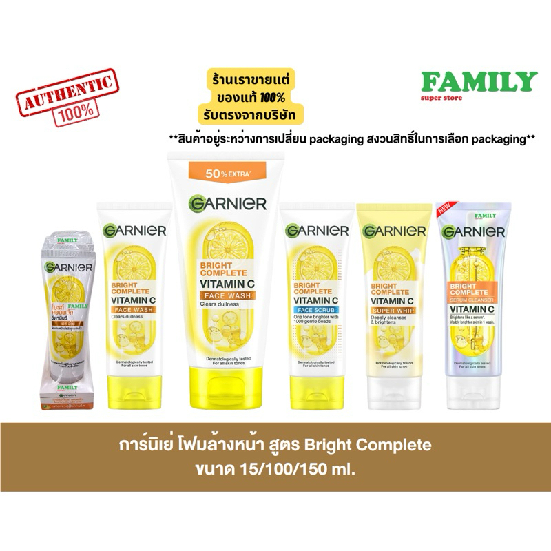 GARNIER การ์นิเย่ โฟมล้างหน้า สูตร bright complete หลายขนาด [001][006]