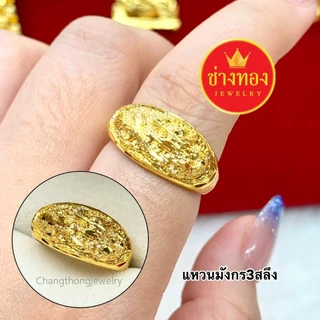 ทองเหมือนเเท้❗แหวน2สลึง 3สลึง 1บาท ไม่ลอกไม่ดำ ใส่แทนทองจริงได้เลย ทองไมครอน ทองชุบ ช่างทอง