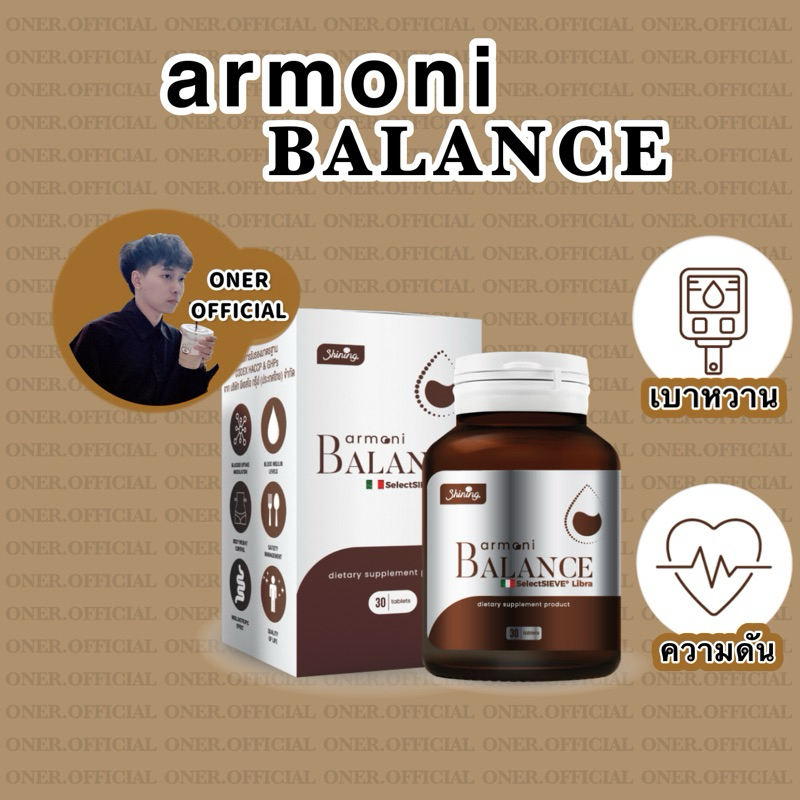 (ร้านพ่อค้าป๋อ🙇🏻‍♂️)อาโมนิบาลานซ์ 𝗢𝗡𝗘𝗥.𝗢𝗙𝗙𝗜𝗖𝗜𝗔𝗟 armoni BALANCE