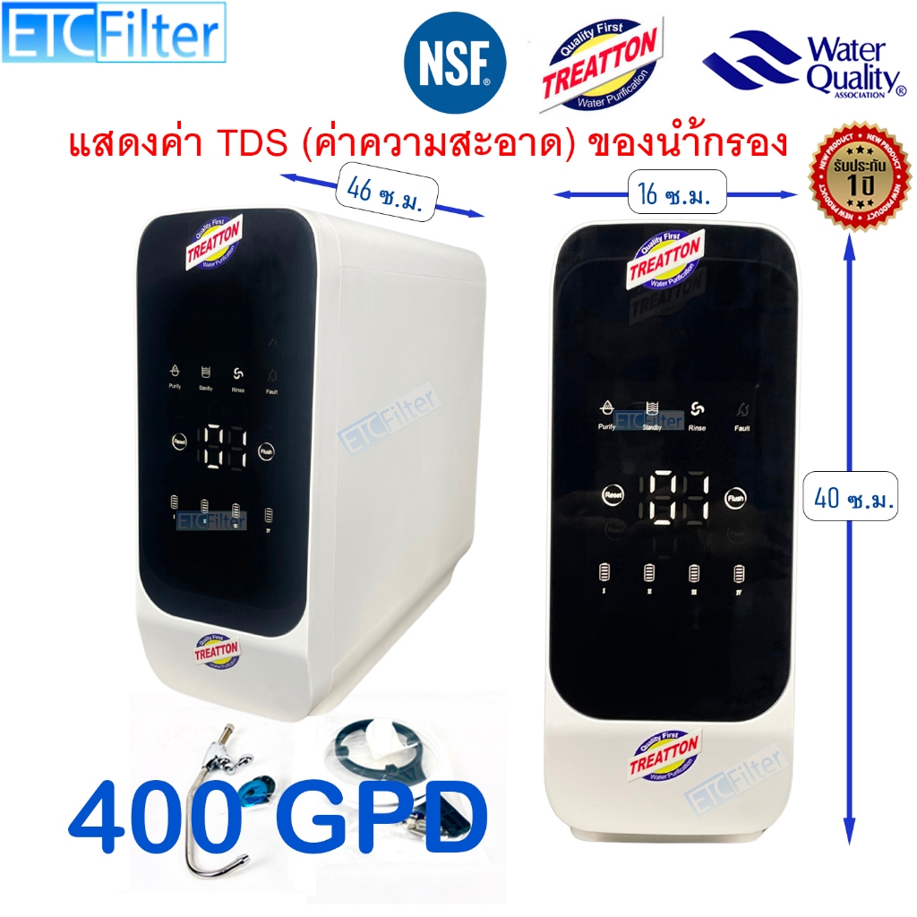 TREATTON RO BOX เครื่องกรองน้ำ RO 400 GDP  ของแท้ 100% มีจอแสดง ค่าTDS วัดความสะอาด