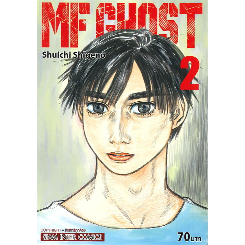หนังสือการ์ตูน MF GHOST เล่ม 2