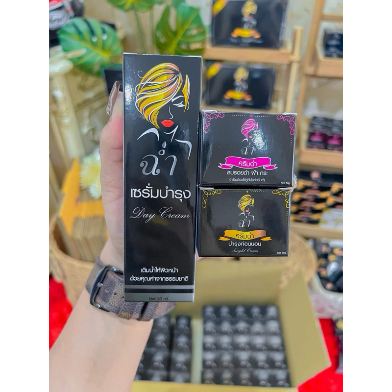 ครีมฉ่ำ 3 ชิ้น เซรั่ม ครีมลดรอย ครีมหน้าใสลดสิว