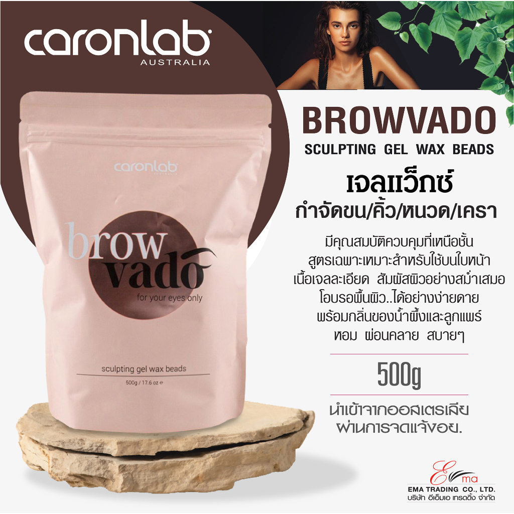 CaronLab BrowVado Sculping Gel Wax Beads แว็กซ์กำจัดขน เจลแวกซ์เนื้อใส WAXขนคิ้ว ขนหนวด ขนหน้า 500g